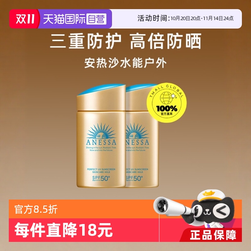 【自营】安热沙60ml*2安耐晒小金瓶防晒霜滋养隔离霜防晒乳