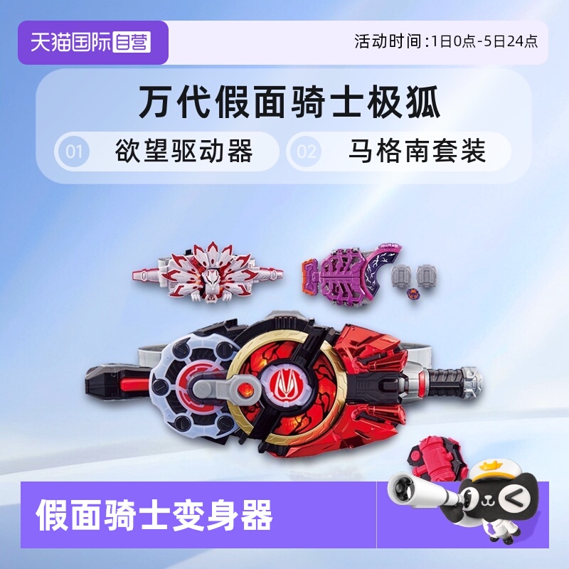 万代假面骑士极狐欲望驱动器套装