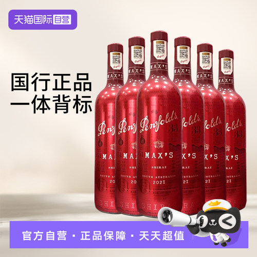 【自营】国行正品奔富红酒麦克斯MAX'S经典设拉子干红葡萄