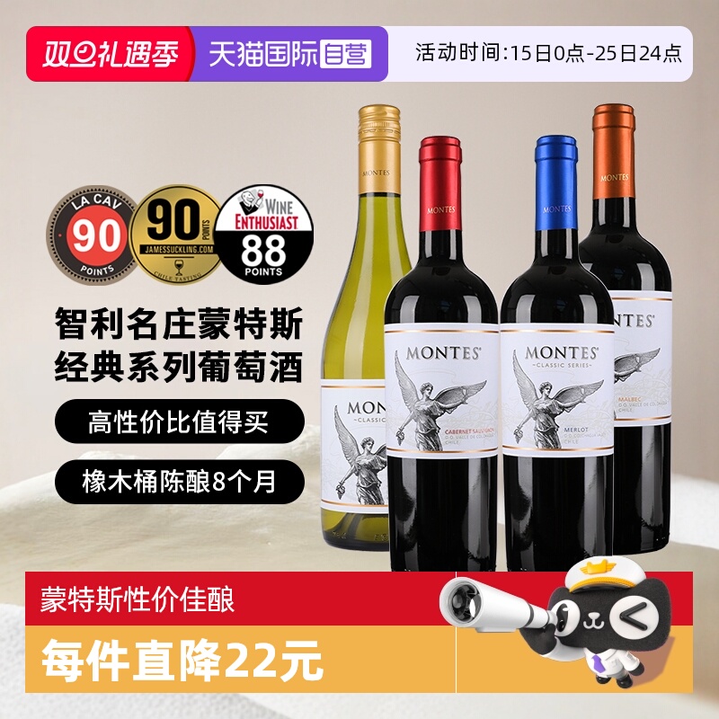 高性价智利名庄蒙特斯经典葡萄酒