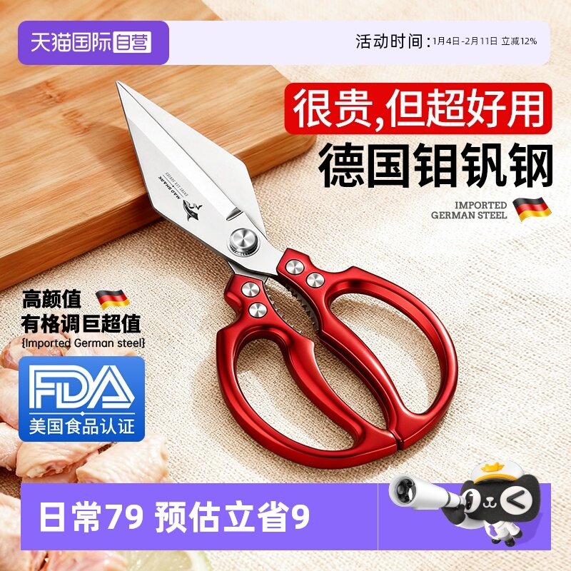 【自营】狂鲨德国进口剪刀厨房专用剪鸡骨头强力多功能不锈钢剪子