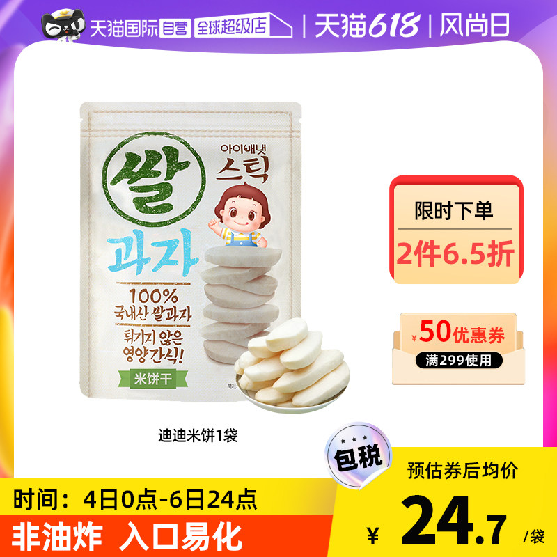 【自营】艾唯倪迪迪米饼韩国进口宝宝磨牙棒非油炸米饼无添加30g