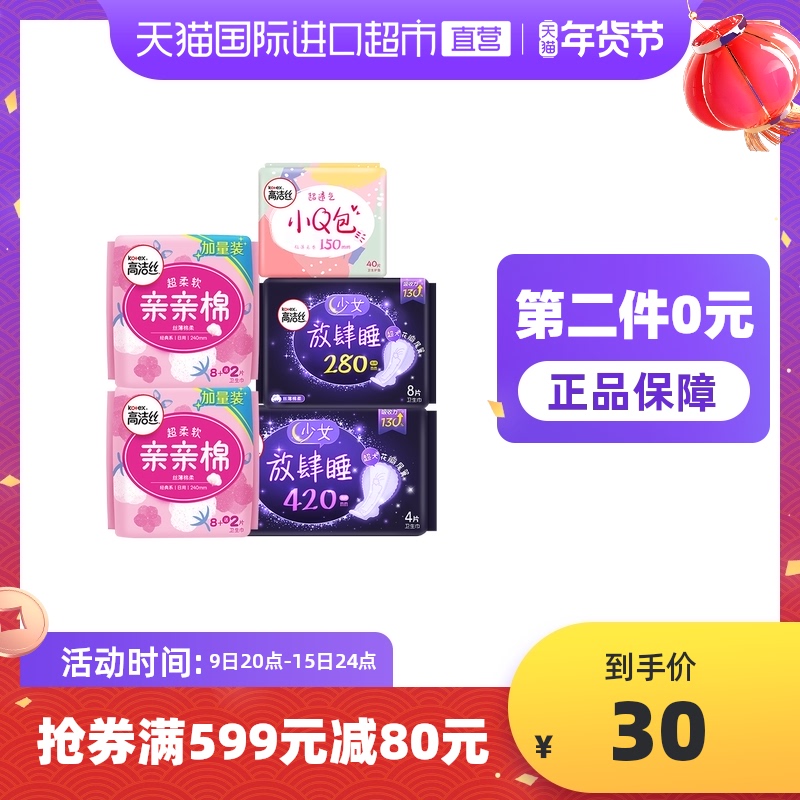 【直营】高洁丝经典系列丝薄棉柔日夜用卫生巾护垫组合装72片正品