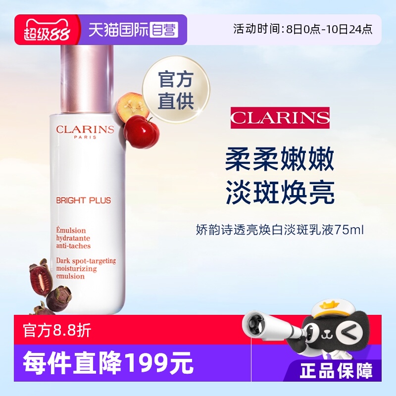 clarins娇韵诗滋润乳液所有肤质