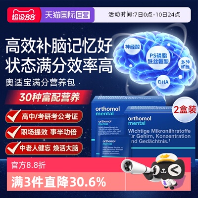 【自营】奥适宝神经酸mental满分营养包*2盒鱼油DHA磷脂酰丝氨酸
