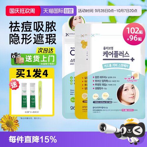 【自营】oliveyoung欧利芙洋痘痘贴轻薄隐形遮瑕祛痘贴痘印修复贴