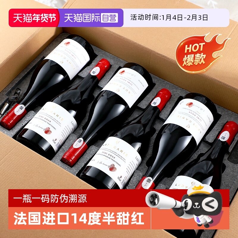 【自营】法国进口红酒正品半甜红葡萄酒甜型干红6支整箱礼盒装