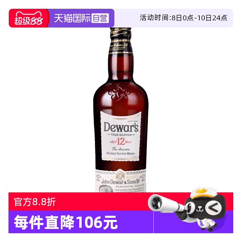 Dewar's帝王12年苏格兰威士忌