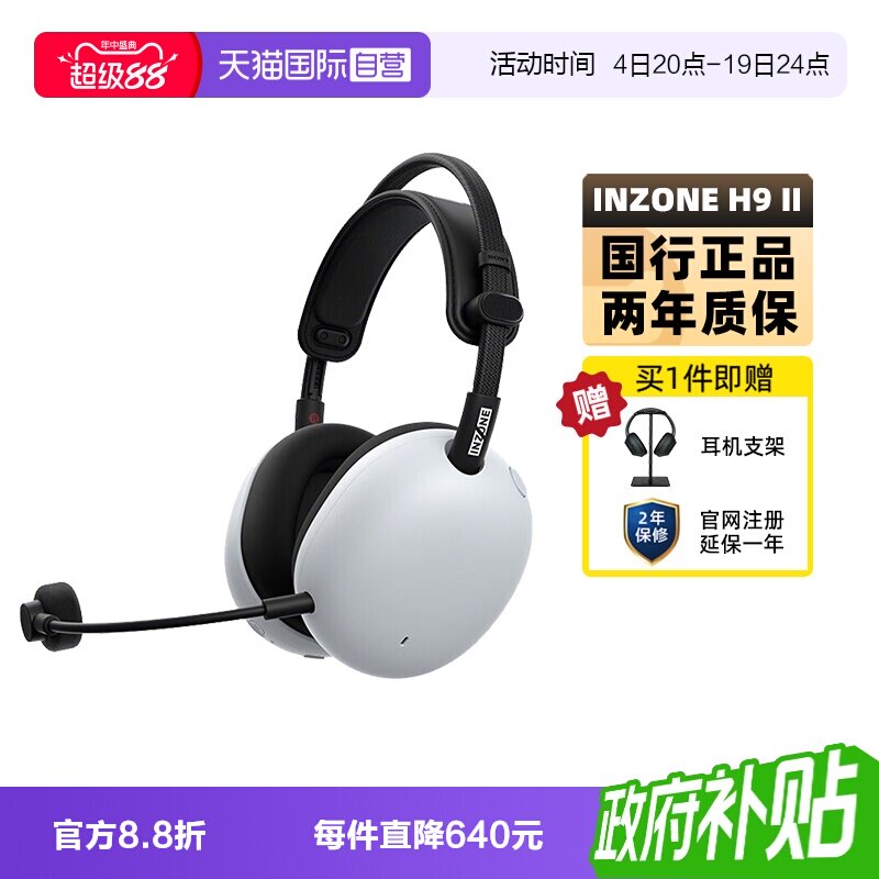 【自营】Sony/索尼 INZONE英纵H9 II 头戴式降噪电竞耳机游戏二代