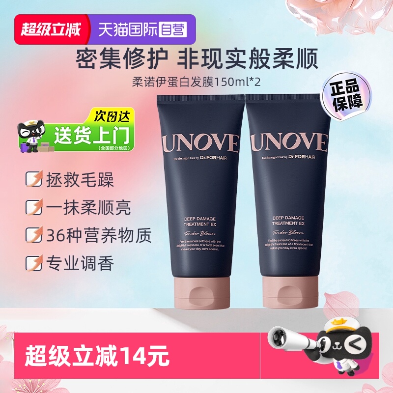 unove柔诺伊蛋白修护发膜