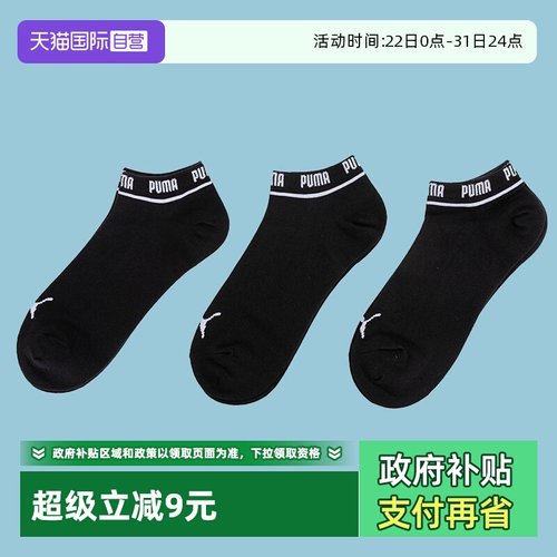 【自营】Puma彪马袜子男袜女袜新款运动袜舒适三双装短筒袜907777