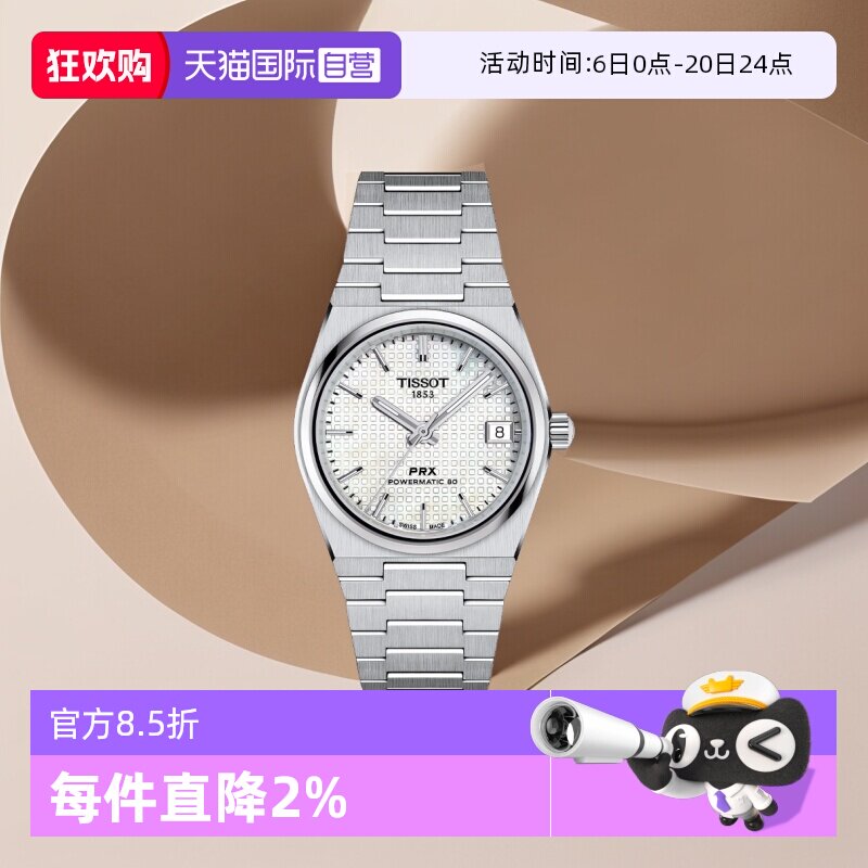 【自营】天梭(TISSOT)PRX系列超级玩家自动机械中性腕表潮流手表