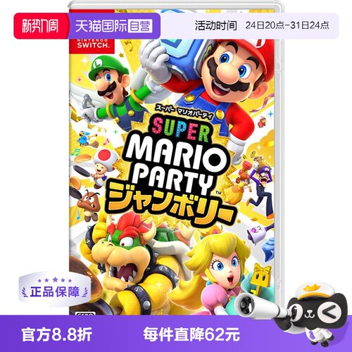 任天堂卡带马里奥派对日版中文