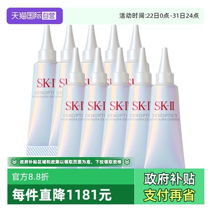 【自营】SK-II光子小灯泡精华露10ml*10sk2美白舒缓焕亮保湿补水