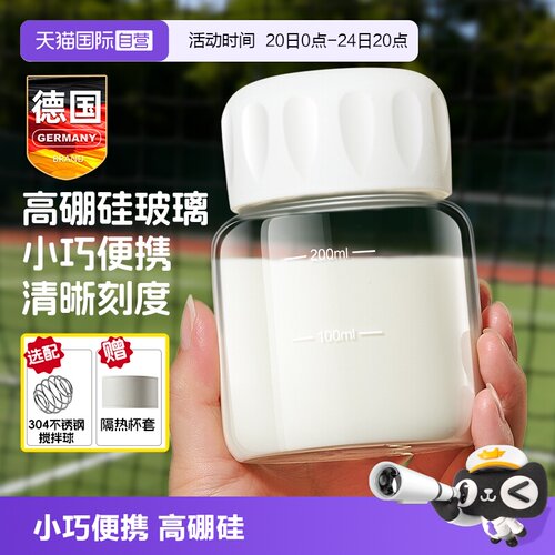 德国摇摇杯蛋白粉冲泡分装搅拌杯
