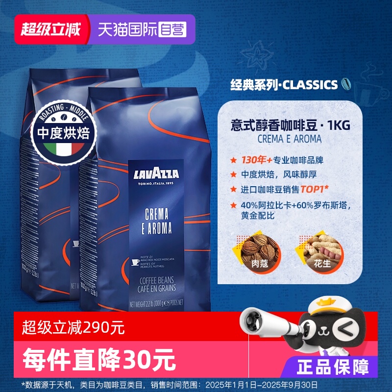 【自营】LAVAZZA拉瓦萨CREMAEAROMA意式浓缩中度烘焙咖啡豆1kg*2