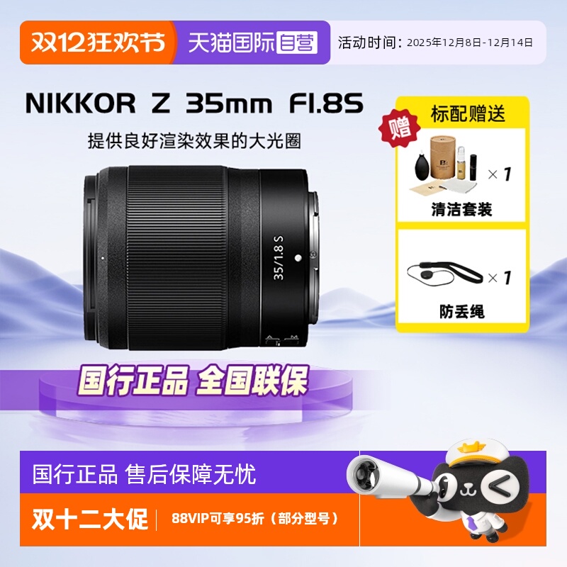 尼康Z35mmf1.8S微单镜头