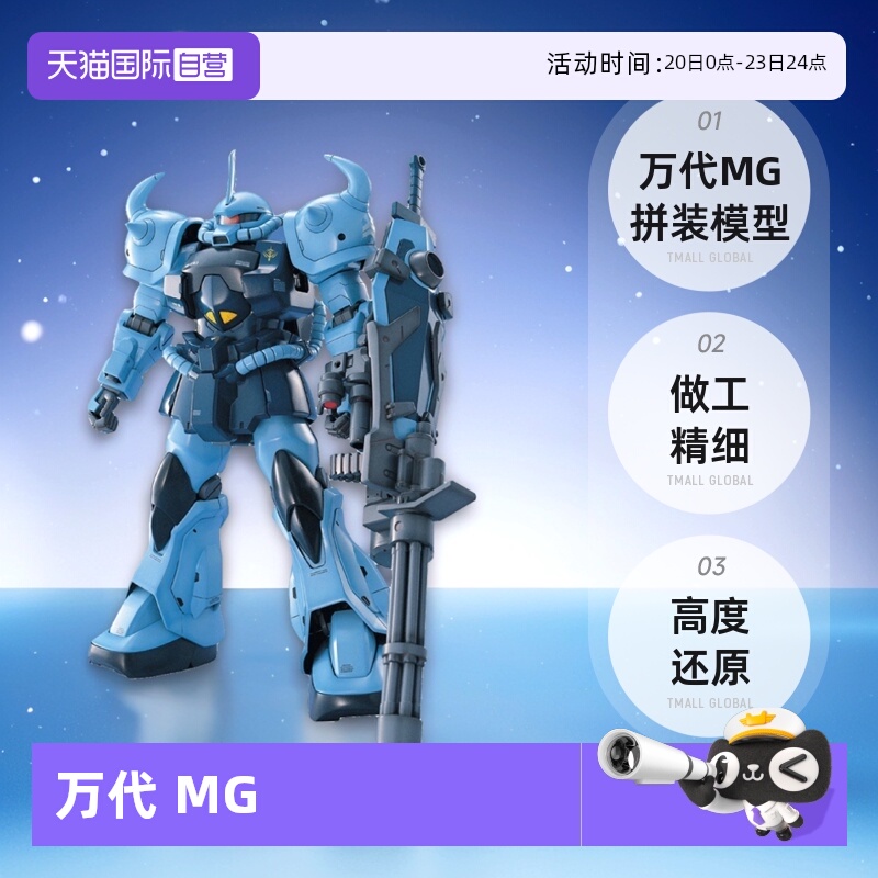 【自营】万代 MG 1/100 MS-07B-3 B3 炮击 老虎 高达 拼装模型