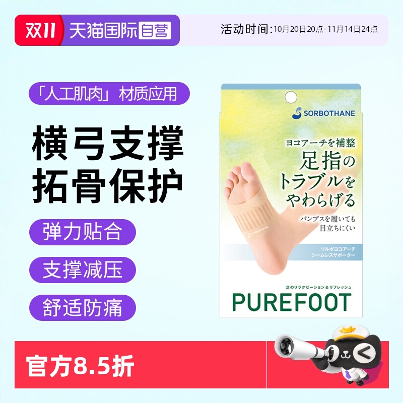 日本原装超薄横弓垫矫正鞋垫