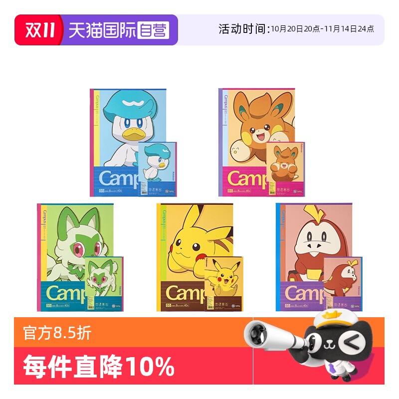 国誉宝可梦联名联名无线装订本