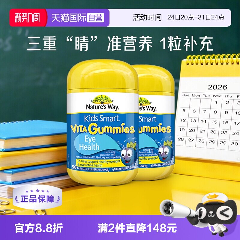 【自营】佳思敏儿童叶黄素软糖抗蓝光专利青少年营养软糖50粒*2瓶
