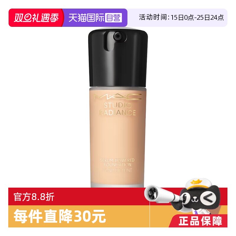 【自营】MAC/魅可聚光瓶粉底液 持妆养肤不脱妆干皮遮瑕 正品