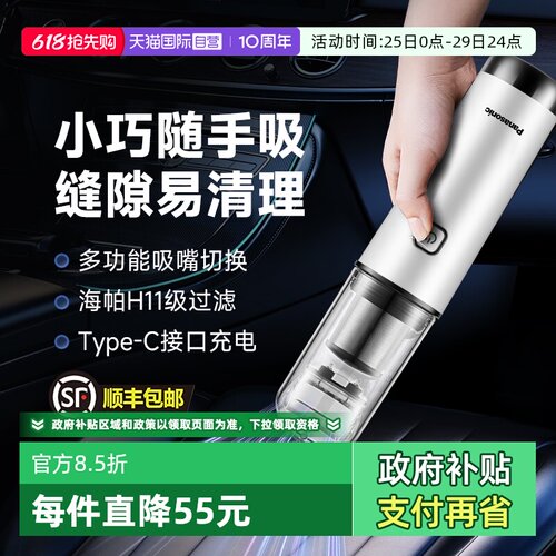 松下车载吸尘器大吸力