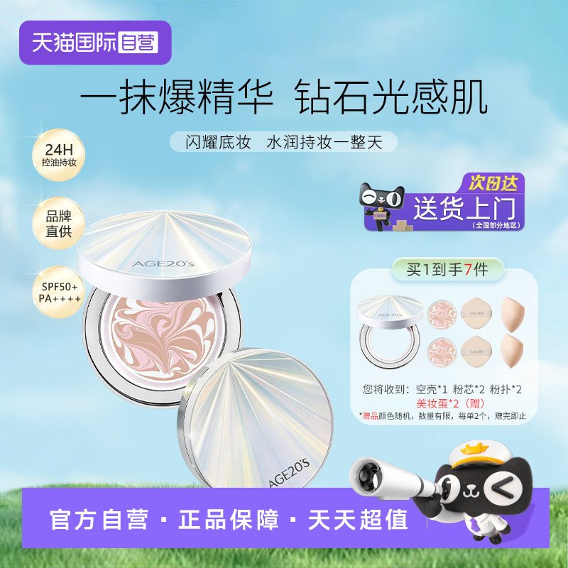 【自营】爱敬爱纪二十之RX遮瑕气垫防晒保湿控油精华粉霜持久水润