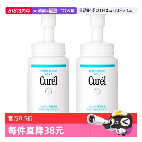 日本Curel保湿泡沫敏感肌洁面