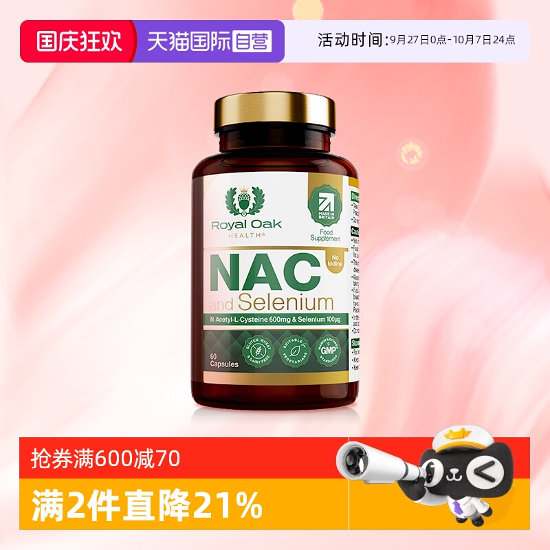 【自营】royal oak皇家橡树N乙酰半胱氨酸硒片NAC甲腺抵氧桥本