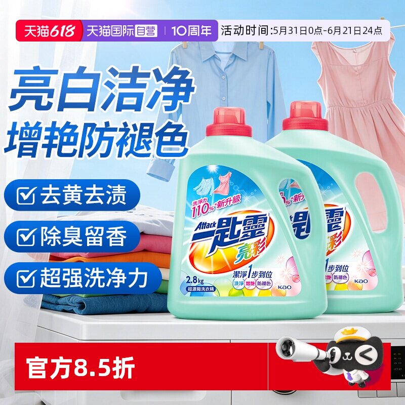 【自营】进口花王洁霸洗衣液亮彩增艳防褪色深层洁净去污家用2瓶
