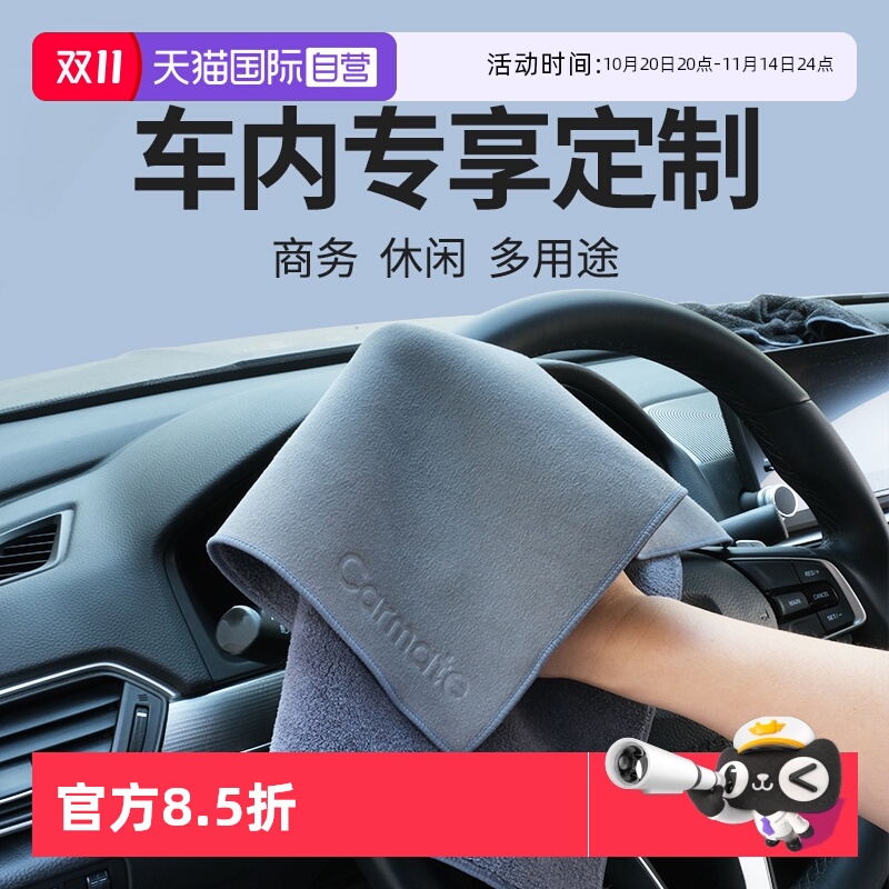 【自营】快美特车载抹布车用内饰清洁吸水无痕汽车洗车毛巾擦车布