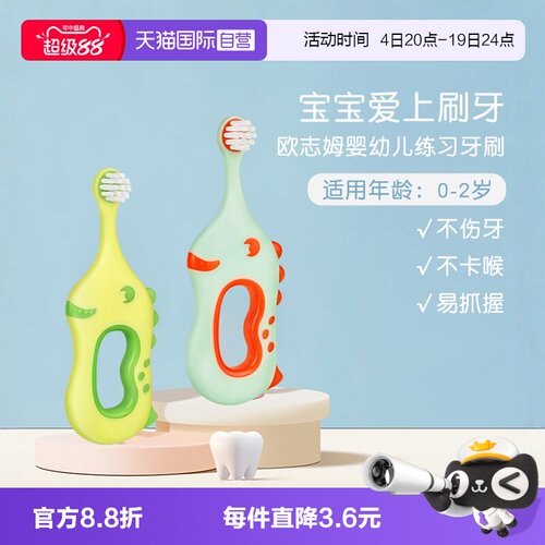 欧志姆儿童软胶软毛练习牙刷