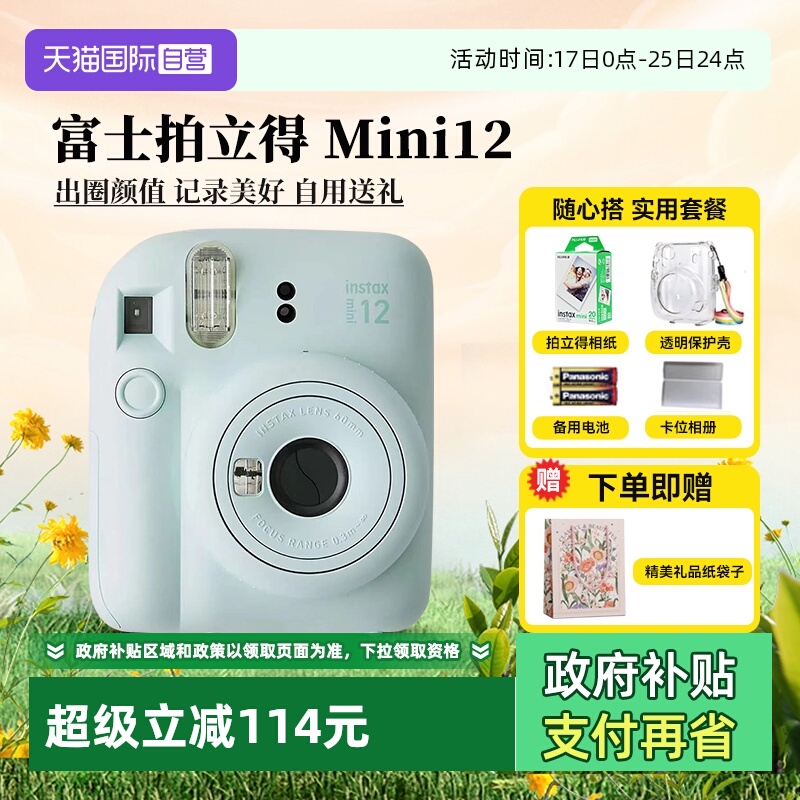 富士mini12拍立得相机