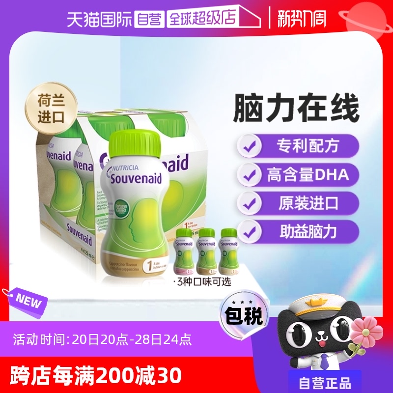 【自营】荷兰进口纽迪希亚智敏捷Souvenaid脑部记忆营养素