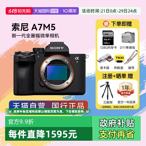 【自营】索尼Alpha 7 V 高清风景全画幅专业摄影微单数码相机A7M5