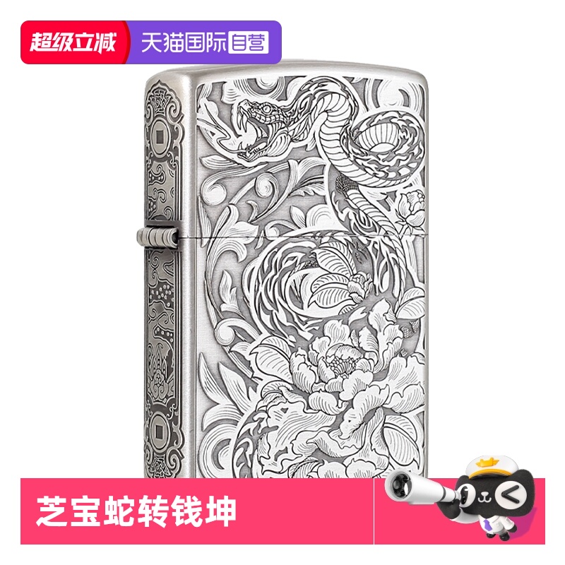 ZIPPO蛇转钱坤打火机送礼