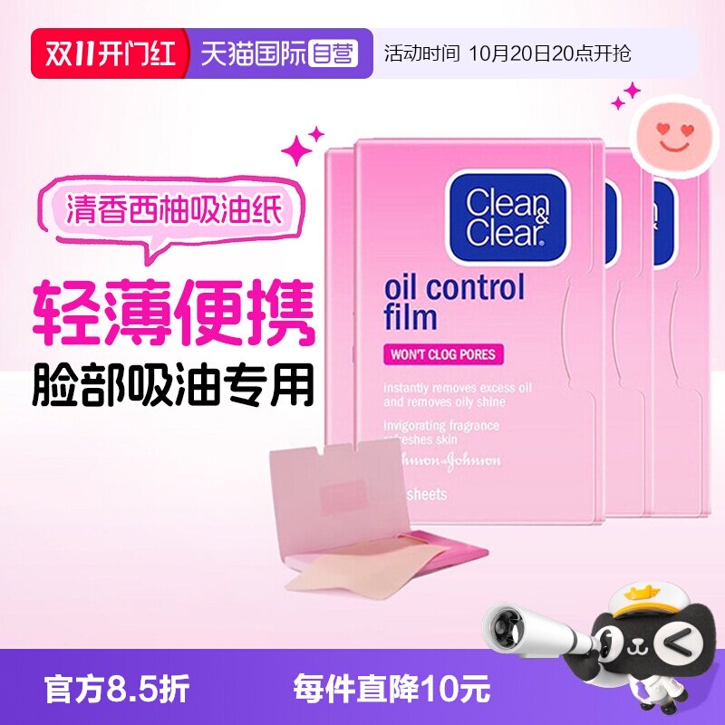 【自营】可伶可俐粉膜西柚味女生面部清爽吸油面纸男女控油学生