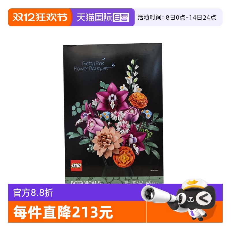 【自营】乐高ICONS系列10342粉黛花束新品拼装玩具积木情人节礼物
