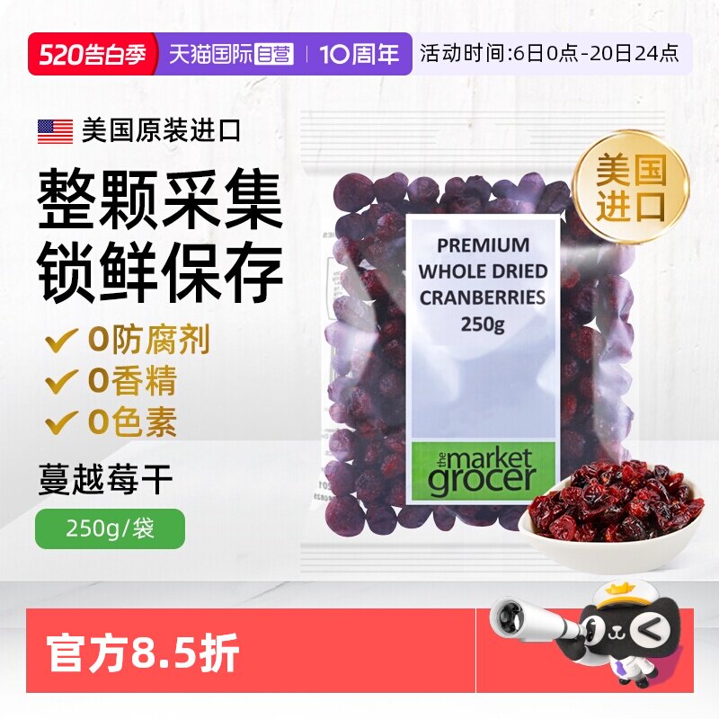 【自营】美国进口TMG 蔓越莓干女性美容零食高纤维无添加低糖果干