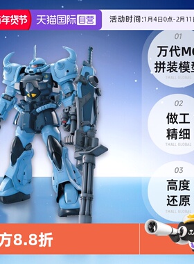 【自营】万代 MG 1/100 MS-07B-3 B3 炮击 老虎 高达 拼装模型