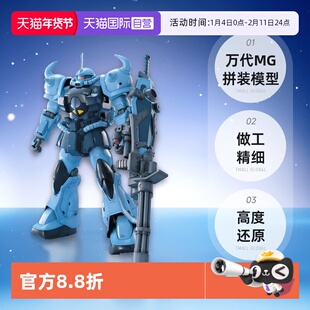 【自营】万代 MG 1/100 MS-07B-3 B3 炮击 老虎 高达 拼装模型