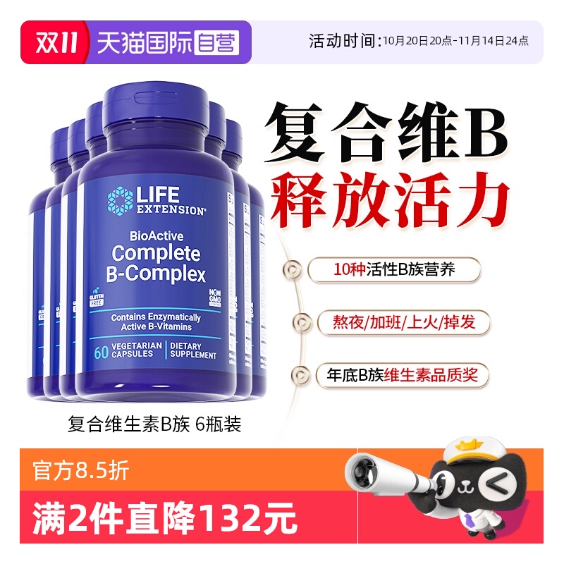 沿寿复合维生素b族*6瓶