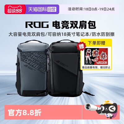 ROG玩家国度双肩电竞背包