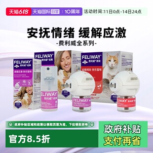 【自营】费利威feliway猫用费洛蒙经典舒缓情绪喷雾预防应激打架