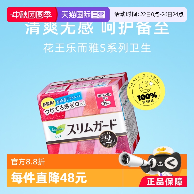 KAO花王进口S系列超薄日用卫生巾