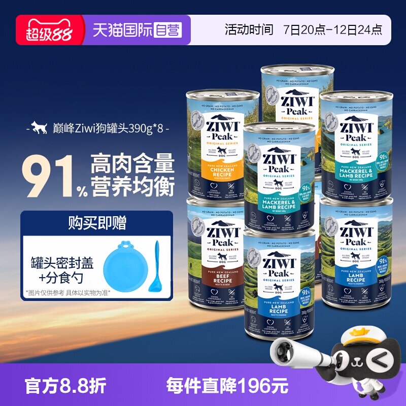 滋益巅峰狗罐头390g*8赠罐头密封盖 分食勺 227.6元 - 线报酷 滋益巅峰狗罐头390g*8赠罐头密封盖 分食勺 227.6元 - 线报酷