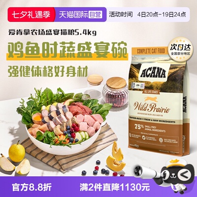 ACANA/爱肯拿农场盛宴鸡肉猫粮