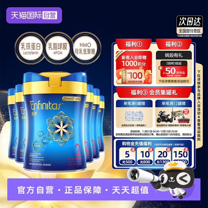 【自营】美赞臣港版蓝臻婴幼儿奶粉2段820g*6罐荷兰0蔗糖6-12个月
