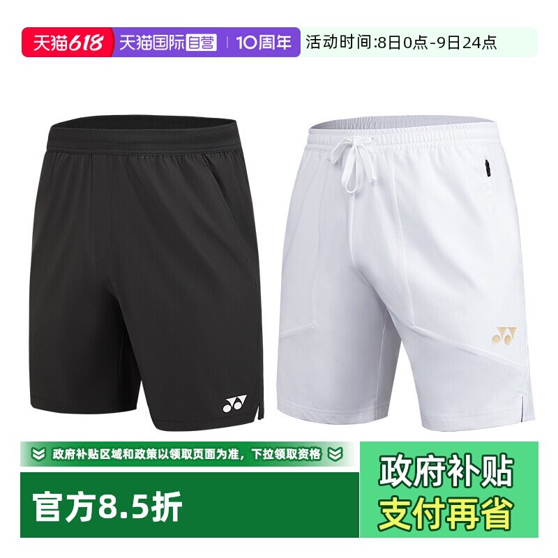 【自营】YONEX尤尼克斯国羽队服款短裤干爽柔顺林丹同款运动短裤